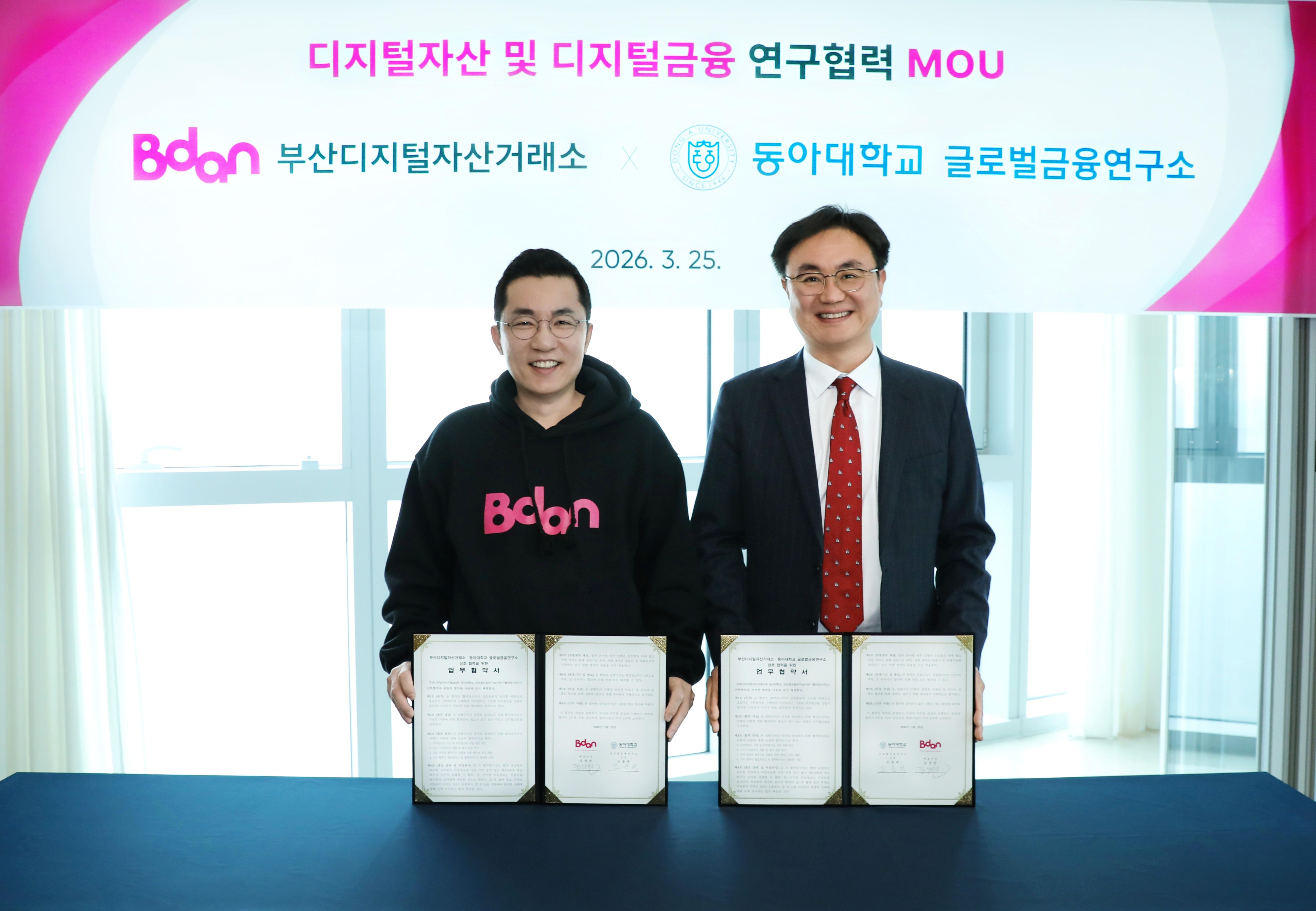 부산디지털자산거래소 비단(Bdan), 동아대 글로벌금융연구소와 디지털자산·디지털금융 연구협력 MOU