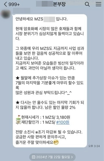 MZS 밈코인 사기, 보석 후 재구속…추가 피해자 100여 명
