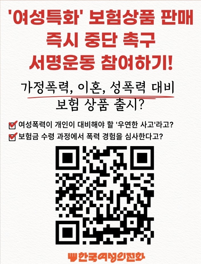 가정폭력 보장 보험, 여성단체 반발 직면...논란 확산
