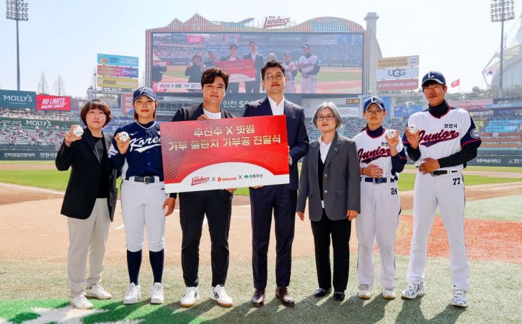 빗썸 X SSG랜더스, '빗썸 기부 챌린지' 통해 여자야구 후원