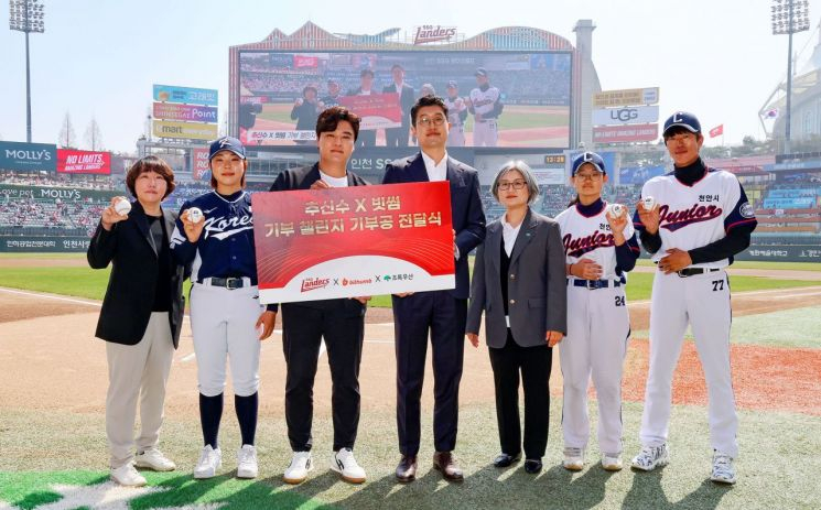 빗썸 X SSG랜더스, '빗썸 기부 챌린지' 통해 여자야구 후원