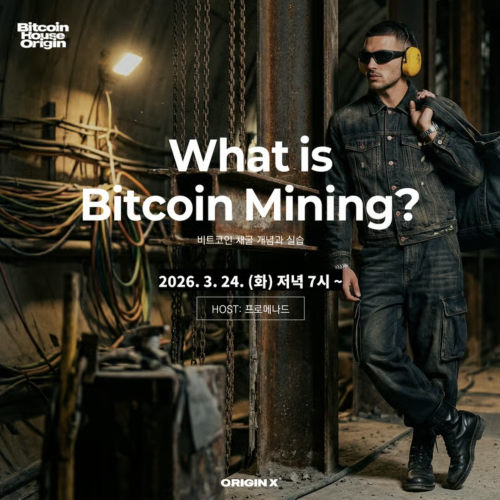 What is Bitcoin Mining?