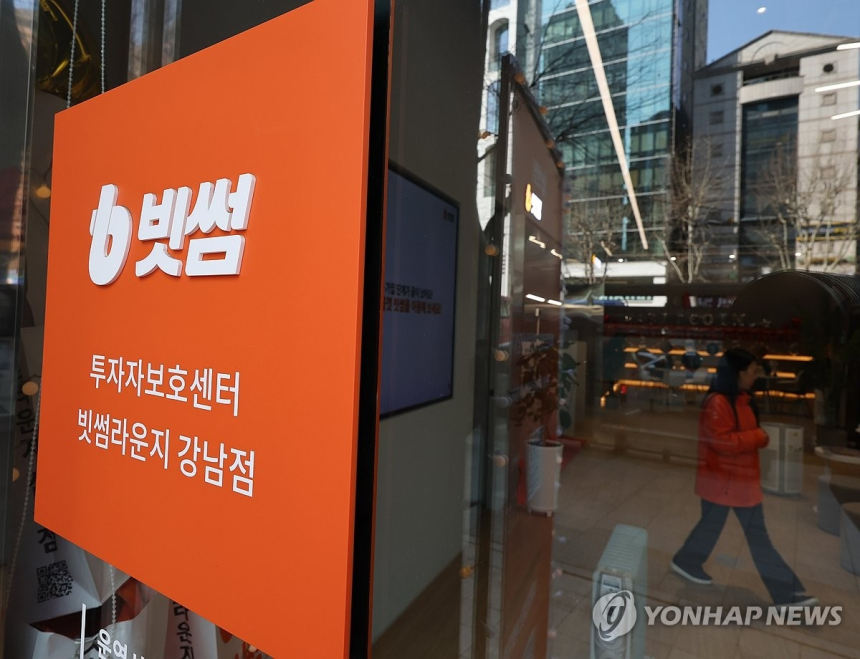  빗썸, 자금세탁방지 위반으로 368억 과태료 부과 및 일부 영업 정지