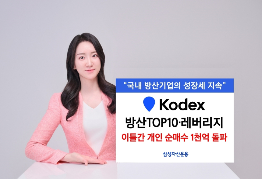  방산 ETF, 투자자 몰려 수익률 급등… 글로벌 불안정성 영향