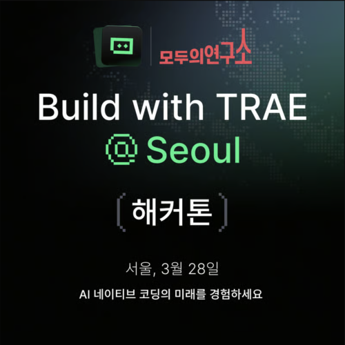  Build with TRAE @Seoul [해커톤]
