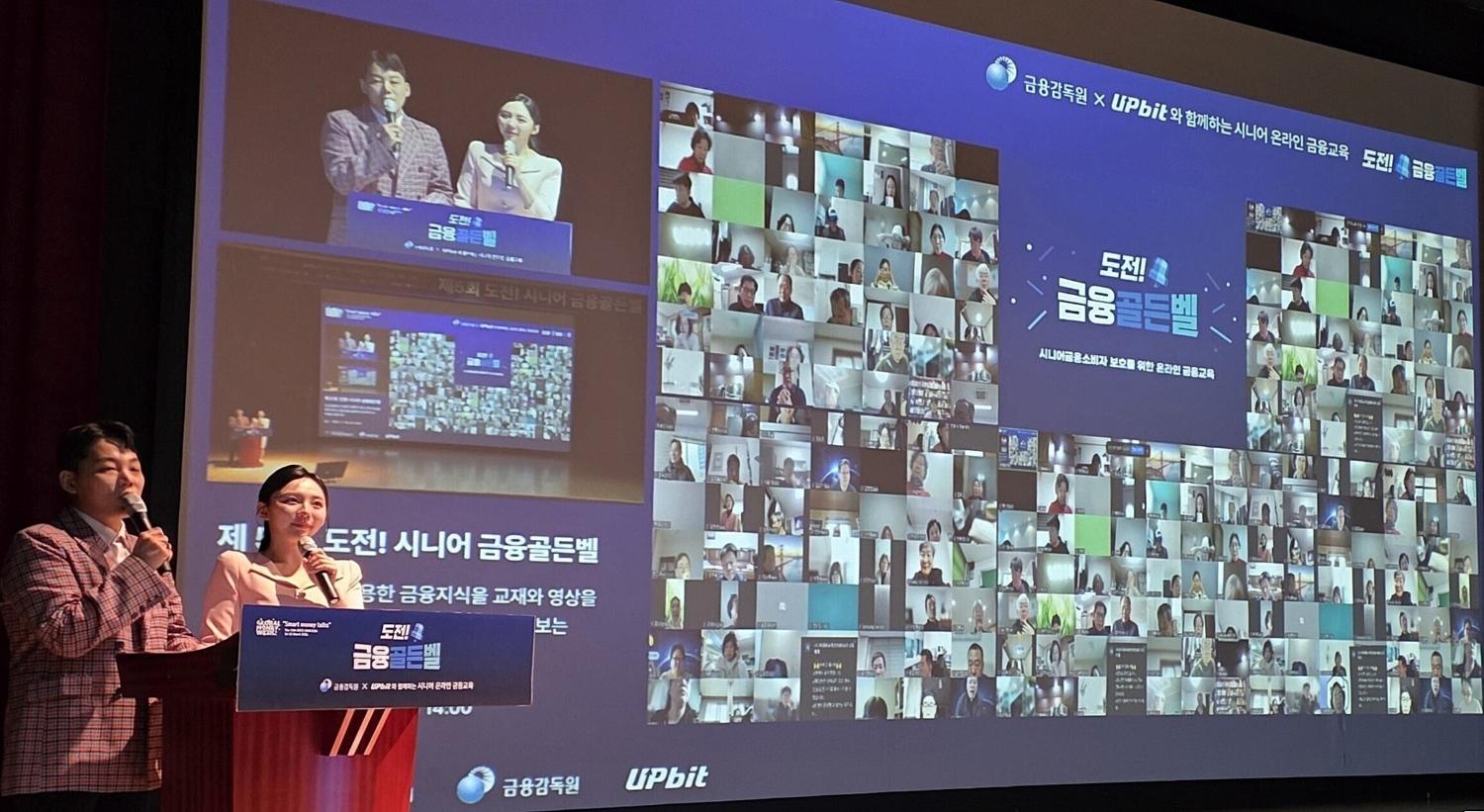 업비트, 시니어 1600명 대상 ‘도전! 금융골든벨’…OECD 국제 금융교육 주간 발맞춰 개최