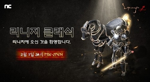 엔씨소프트, 목표 주가 28만 원 상향... '리니지 클래식' 흥행 효과