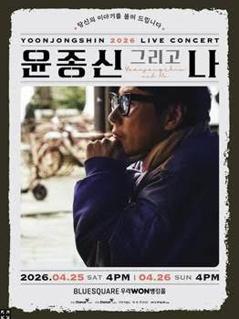 다날엔터 신규 브랜드 '다날스테이지', 첫 사업 윤종신 투어 예매 1위 쾌조