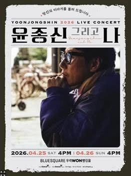 다날엔터 신규 브랜드 '다날스테이지', 첫 사업 윤종신 투어 예매 1위 쾌조