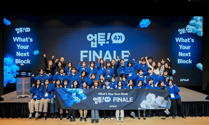  업비트, 대학생 서포터즈 ‘업투’ 4기 수료식 개최