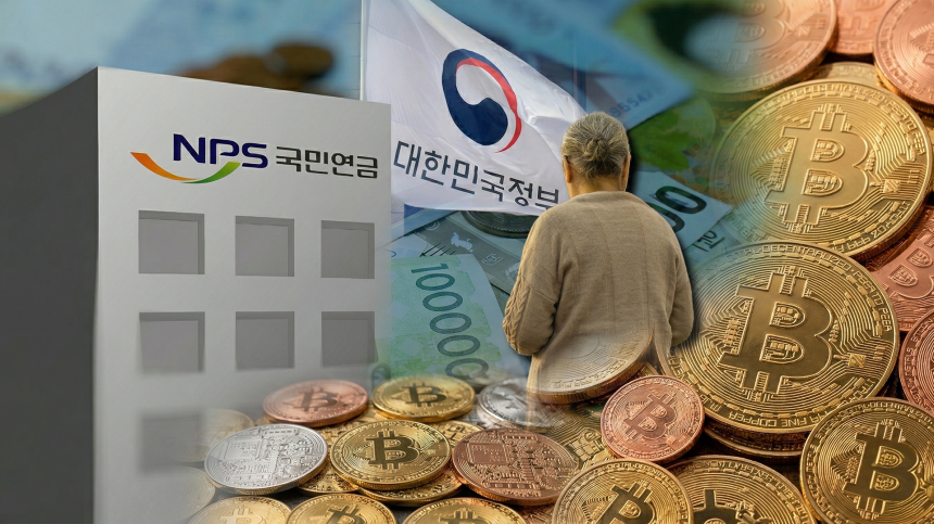 “코인 숨기면 연금 받는다?”…감사원, 가상자산 포함 법 개정 요구