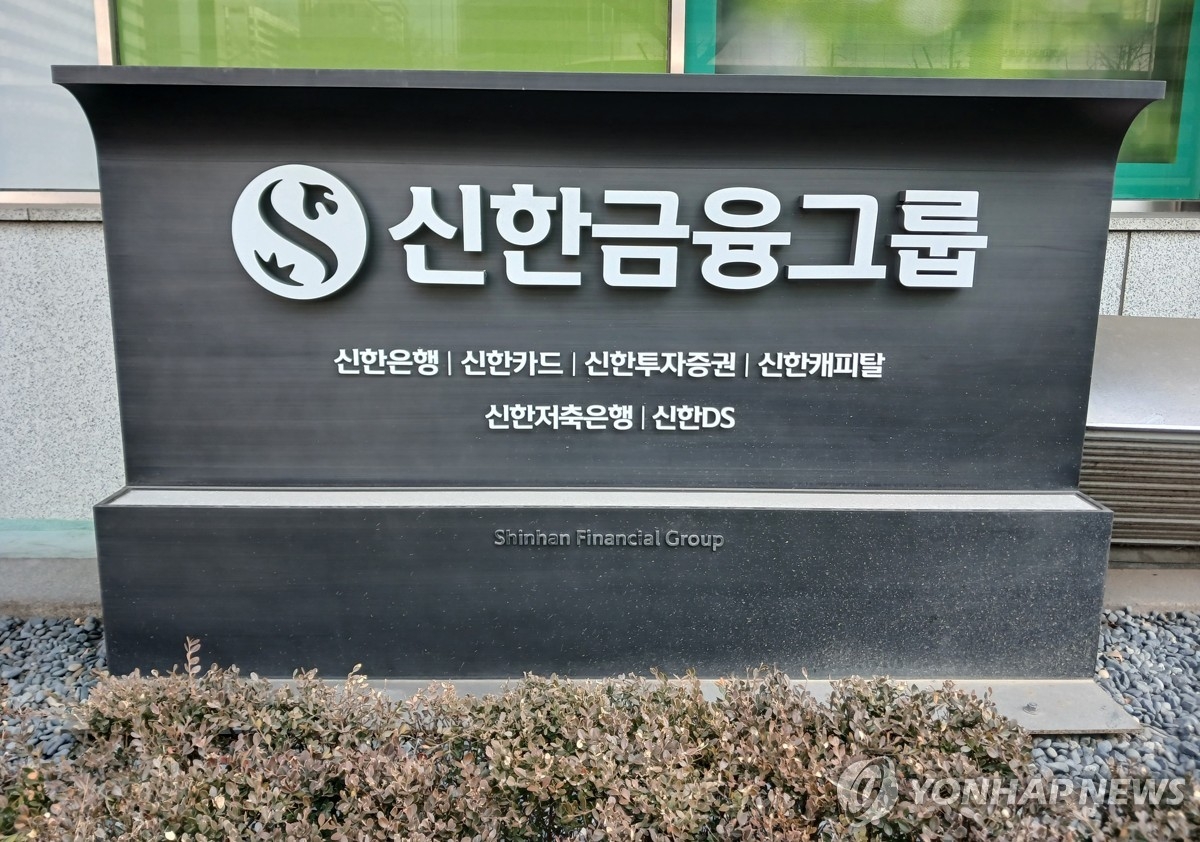 신한금융, 주주환원율 '상한선' 없앴다... '신한 밸류업 2.0' 발표