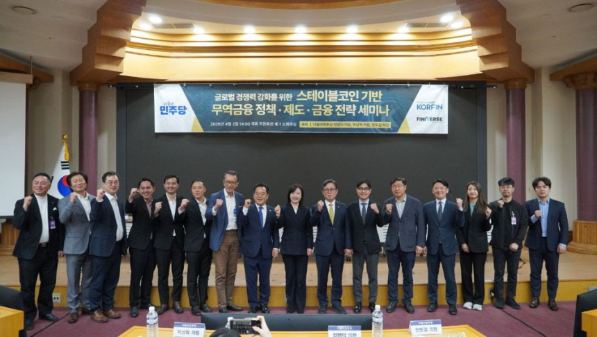  핀산협,글로벌 경쟁력 강화를 위한 스테이블코인 기반 무역금융 전략 세미나 성료