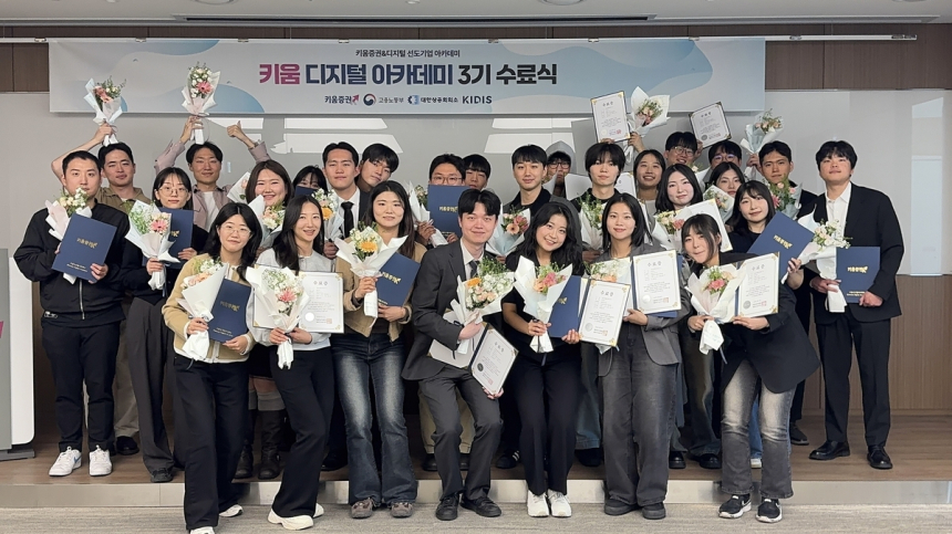 키움증권, 디지털 인재 양성으로 금융업계 선도