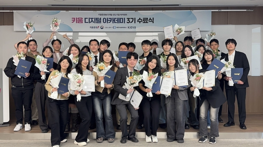 키움증권, 디지털 인재 양성으로 금융업계 선도