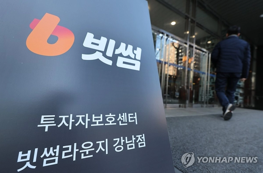 법원, 빗썸 영업정지 제재에 일시적 제동... 판결 전까지 효력 정지