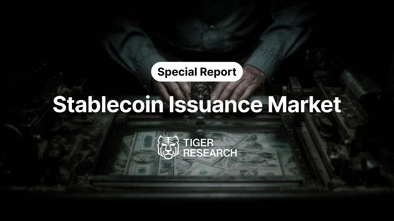 스테이블코인 시장, 테더 독주에 도전장 내미는 후발주자들…타이거리서치 분석