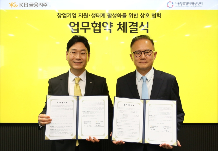 KB금융, 서울창조경제혁신센터와 스타트업 지원 협력 강화
