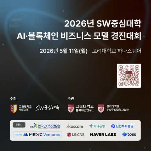  2026 AI Blockchain Business Model Competition Offline Event