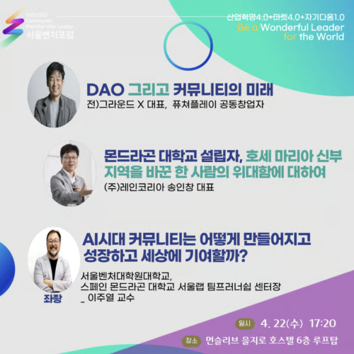  2026 4월 서울벤처포럼