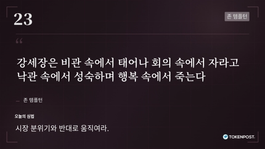 [토큰명언] 