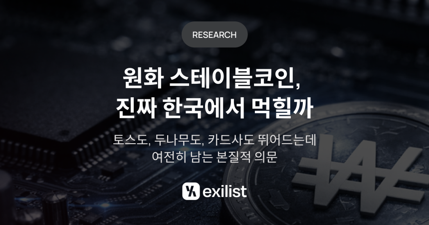 토스, 자체 메인넷 검토…디지털 금융 생태계 본격 진입