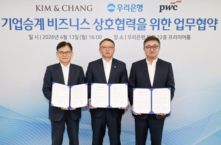 우리은행, 김앤장·삼일피더블유씨 손잡고 기업승계 종합 지원 나선다