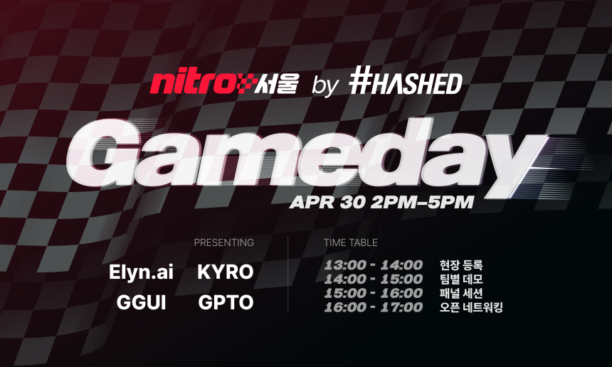 해시드, 새 AI 창업 문법 제시…’나이트로 서울 게임 데이’ 개최