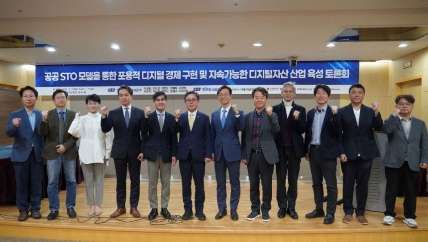 핀산협, 공공 STO 모델을 통한 포용적 디지털 경제 구현 및 지속가능한 디지털자산 산업 육성 토론회 성료