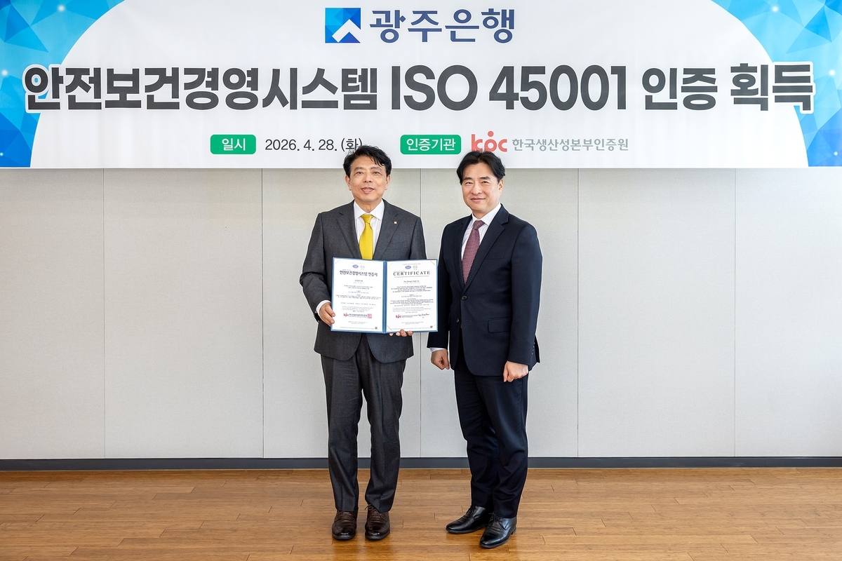 광주은행, ISO 45001 안전보건 인증 획득으로 금융권 안전관리 선도
