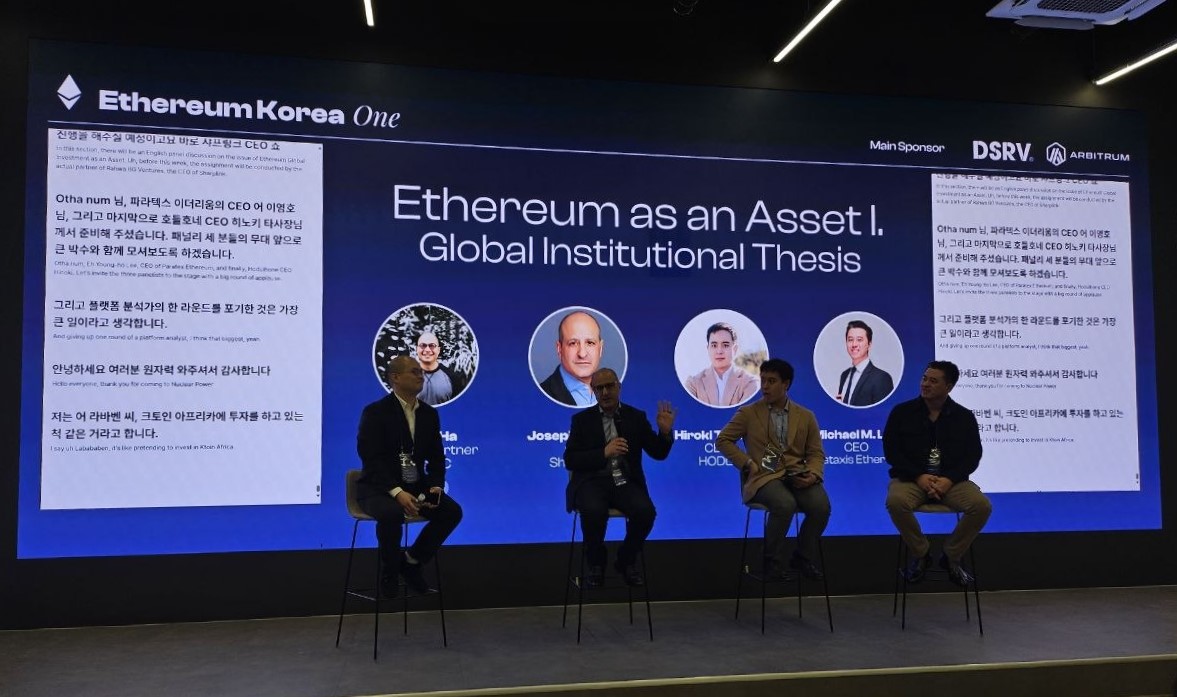 [현장] "이더리움은 미래 금융 인프라"…글로벌 기관들, 서울에서 ETH 투자 확신 밝혀