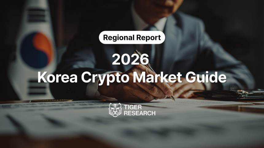 한국 암호화폐 시장, 리테일에서 기관 투자 중심으로 변화 중…타이거리서치 분석