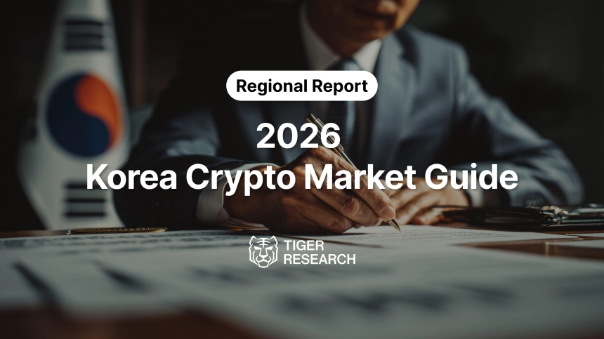 한국 암호화폐 시장, 리테일에서 기관 투자 중심으로 변화 중…타이거리서치 분석