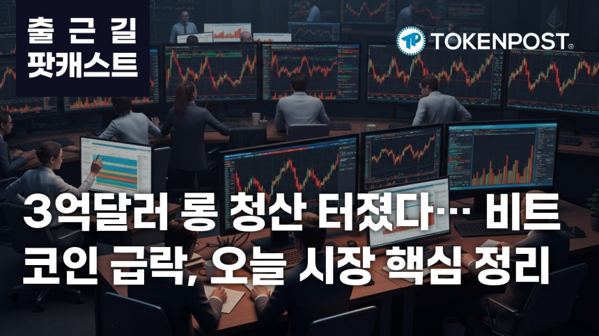 4월 13일 출근길 팟캐스트 — 3억2671만 달러 청산에 롱 붕괴, 비트코인 7만1000달러대로 밀려