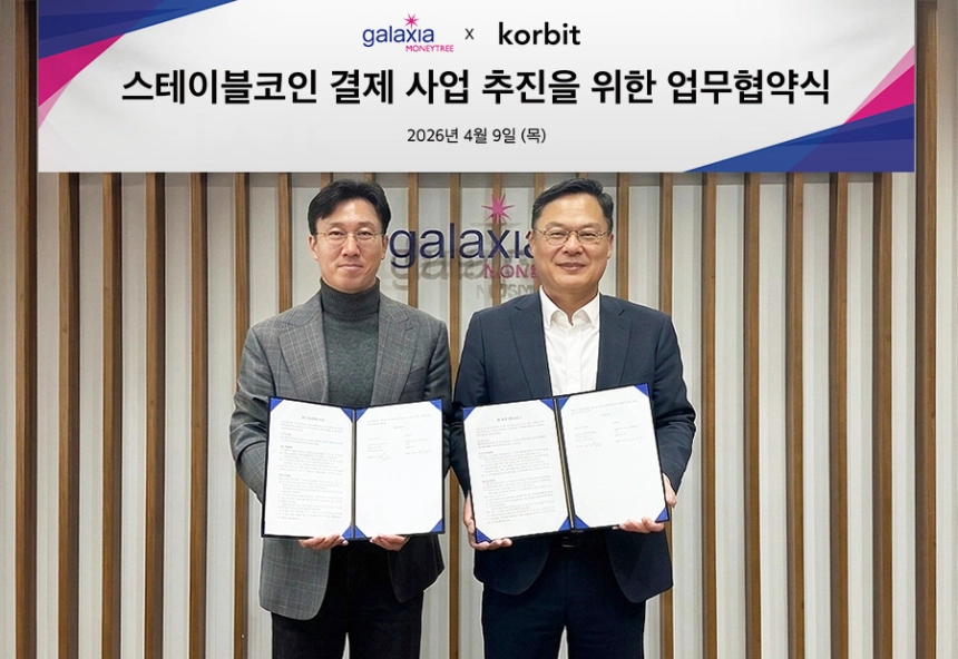 코빗, 갤럭시아머니트리와 스테이블코인 기반 결제 사업 추진