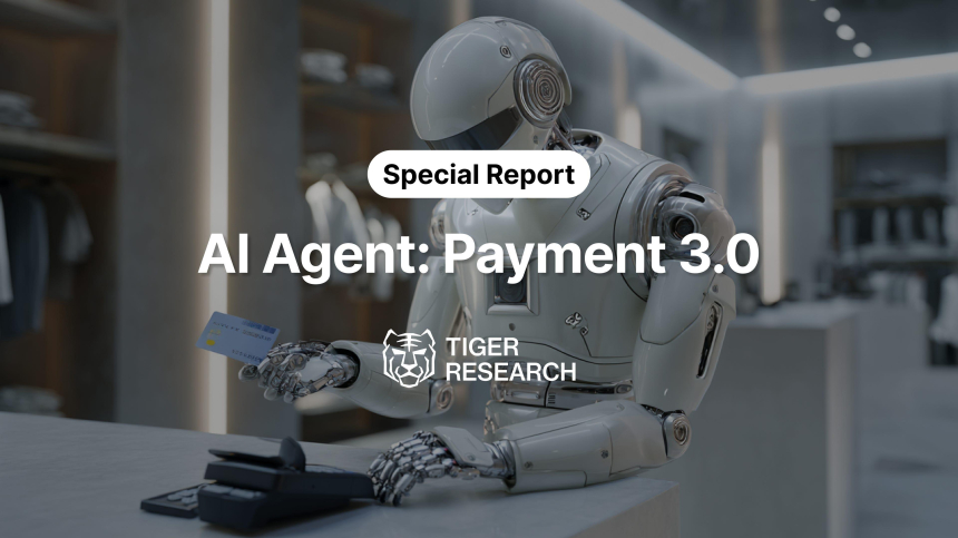 AI 에이전트 결제 전쟁, 이미 시작됐다…타이거리서치 “커머스는 현재형, 페이퍼콜은 개화 시점이 승자 가른다”