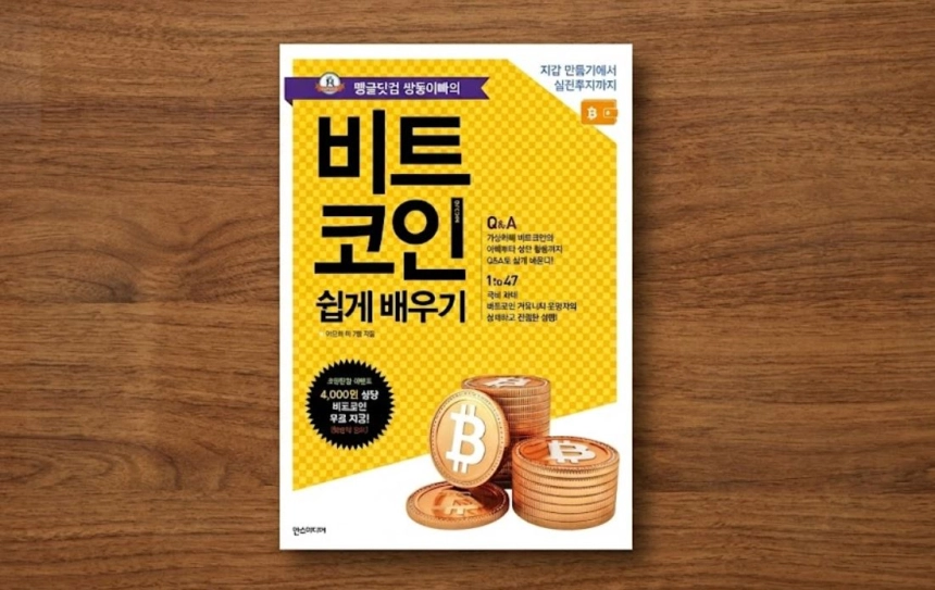 [암호화폐 개척자들] 여명의 시기 9화 ㅡ 이운희, 커뮤니티 떙글을 열다