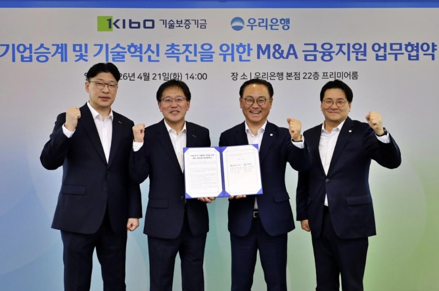 우리은행, 기술보증기금과 손잡고 중소기업 M&A 금융지원 강화