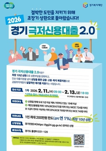 경기도 '극저신용대출 2.0' 예산 제동…의회서 30억 전액 삭감