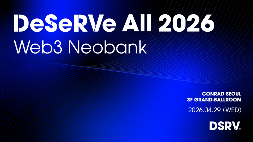 DSRV, 미래 금융의 청사진 선보일 ‘DeSeRVe All 2026’ 개최