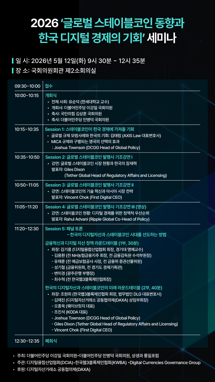 "160조 해외 유출 자금 되돌릴 기회"...디지털융합산업협회, 국회서 스... - 뉴스 썸네일 이미지