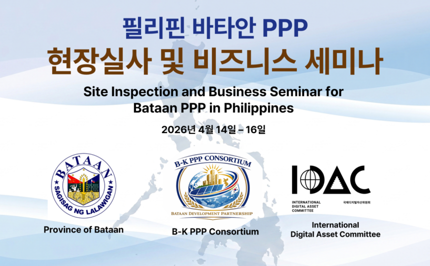 국제디지털자산위원회(IDAC), 필리핀 바타안 PPP 참여 기업 현장 실사 진행