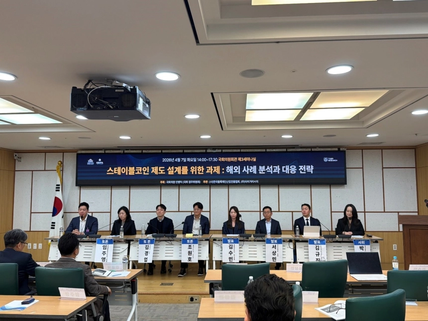 민병덕 의원·한국블록체인산업진흥협회·타이거리서치, ‘스테이블코인 제도 설계를 위한 과제’ 국회 세미나 성료