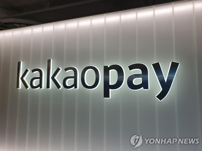 카카오페이, AI 활용해 금융 혁신 예고…새로운 종합 플랫폼 기대