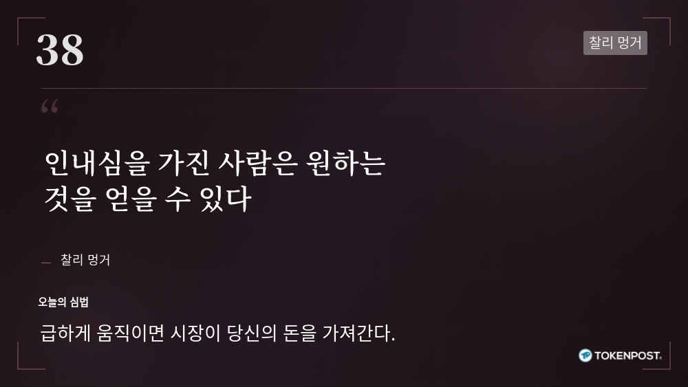 [토큰명언] "인내심을 가진 사람은 원하는 것을 얻을 수 있다" ㅡ Day 38