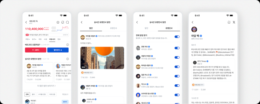 코인원, 가상자산 업계 유명 인사 발언 실시간으로 알려준다