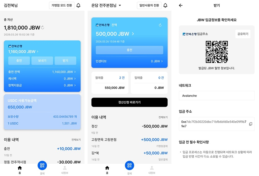 다날핀테크, JB전북은행과 원화 스테이블코인 플랫폼 실증 완료