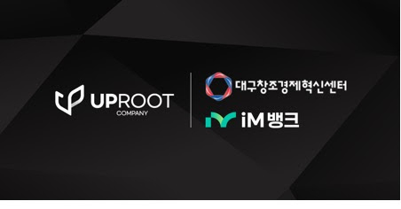 업루트컴퍼니, 대구창경-iM뱅크 ‘유니콘랩’ 입주·보육기업 선정