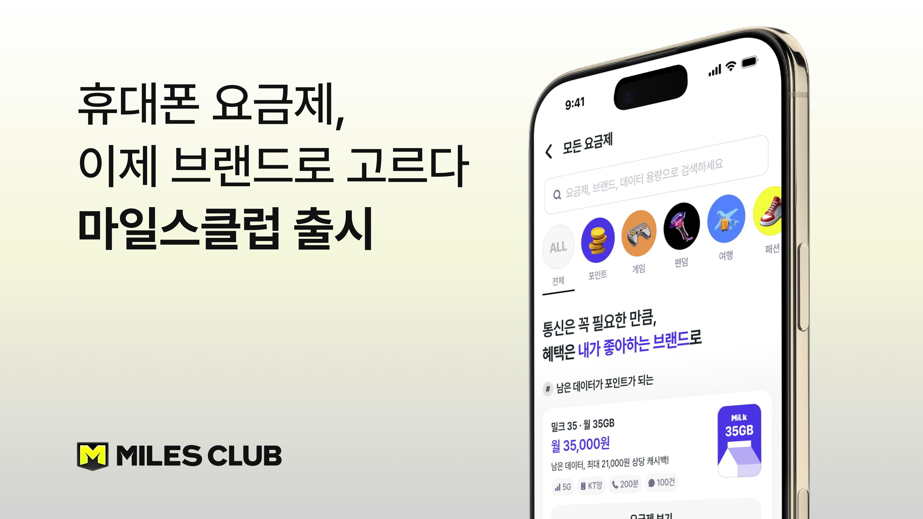 더마일스, 브랜드 통신 플랫폼 ‘마일스클럽’ 본격화