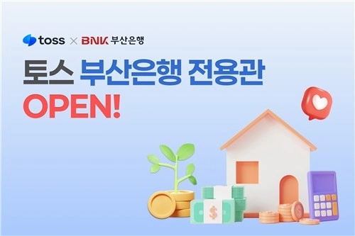 BNK부산은행, 토스 플랫폼으로 비대면 금융 고객 공략